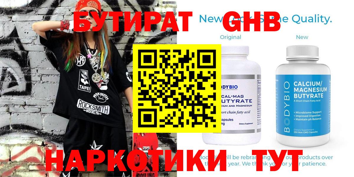 БУТИРАТ GHB Полевской
