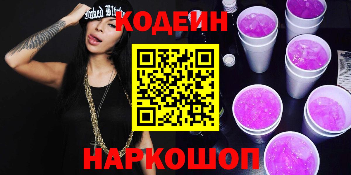 Кодеиновый сироп Lean Purple Drank Полевской