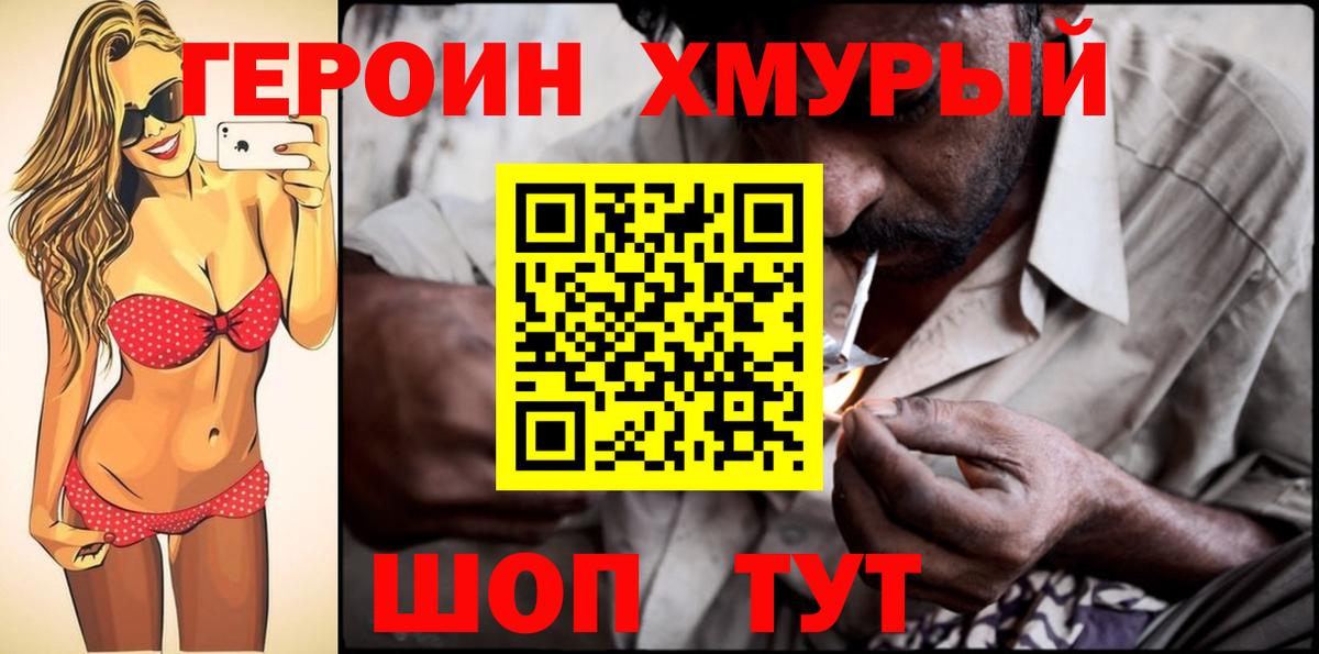Героин белый Полевской